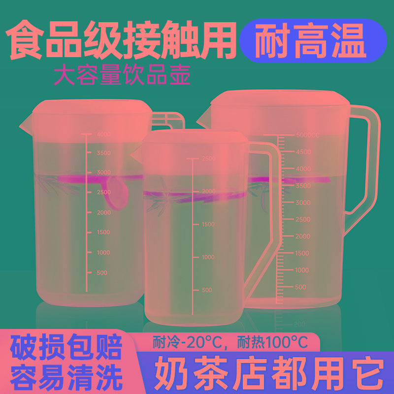 量杯带刻度奶茶店专用塑料量桶食级家用烘焙加厚带盖大容量