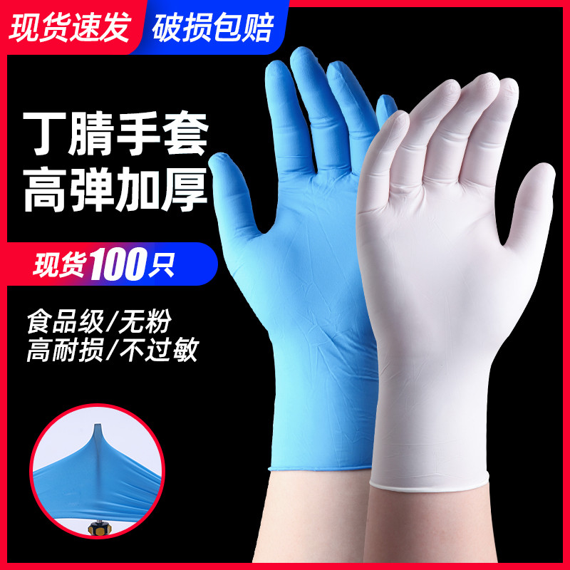 一次性手套乳胶加厚丁腈橡胶厨房洗碗防水薄款胶皮女美容纹身耐磨