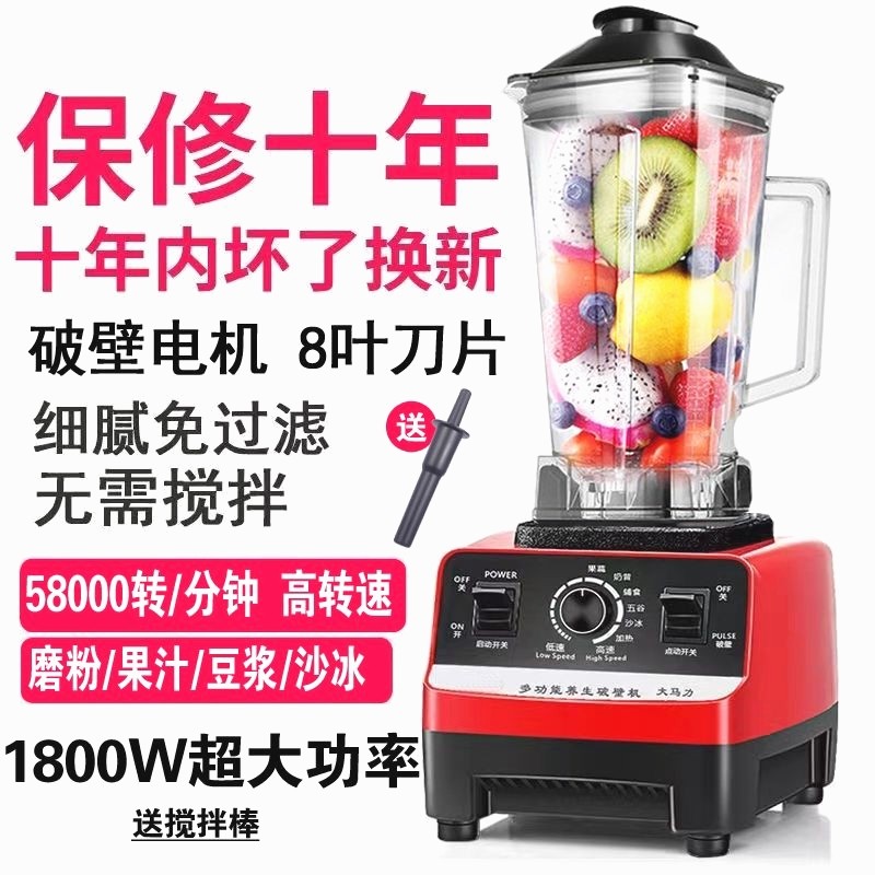 德国进口破壁机多功能榨汁机家用绞肉机奶茶店沙冰机豆浆机养生搅