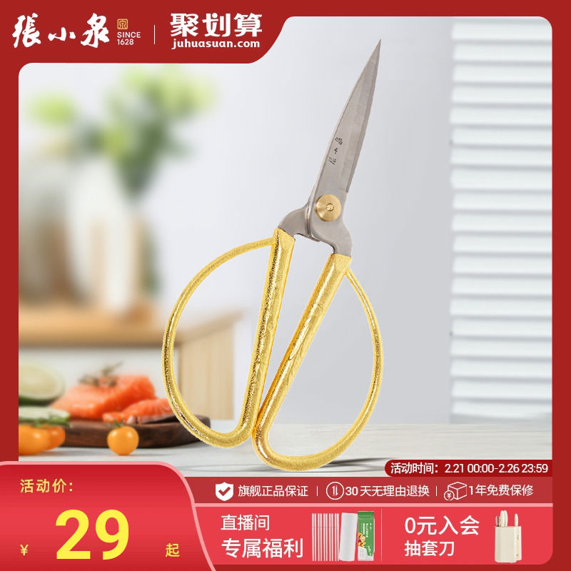 龙凤合金剪不锈钢家用裁缝线头剪刀手工十字绣剪纸剪子