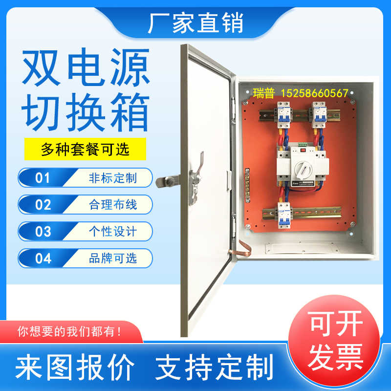 双电源切换箱220V单相2P63A三相380V4P63A100A自动转换开关配