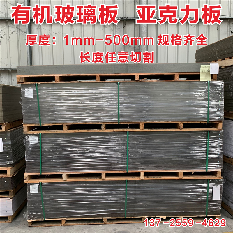 透明有机玻璃板 长度任意切割 亚克力板定制透光板 厚度1mm-500