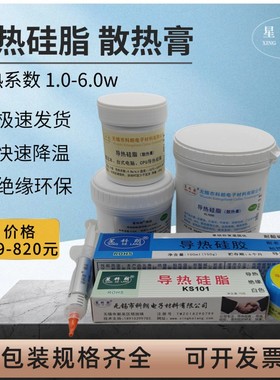 星科朗导热硅脂电脑cpu导热膏LED导热胶IGBT散热膏白色灰色5g 1kg