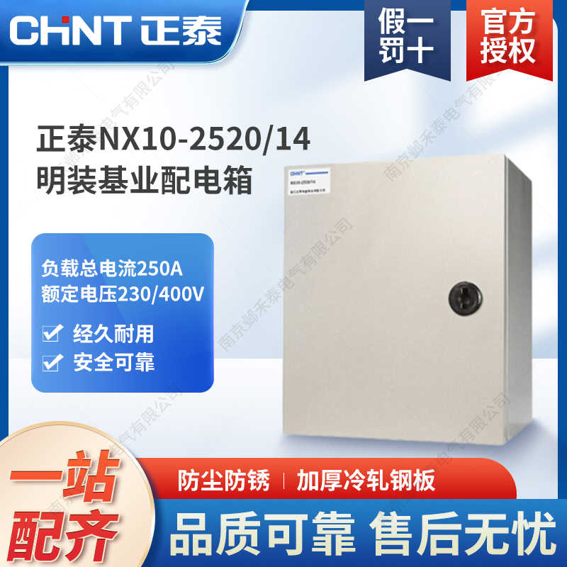 明装配电空箱基业箱动力小铁盒NX10-2520/14厚1.0室内JXF经济