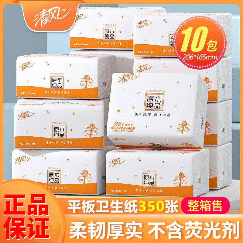 清风平板卫生纸350张压花厕纸草纸厕所专用纸刀切纸家用实惠装