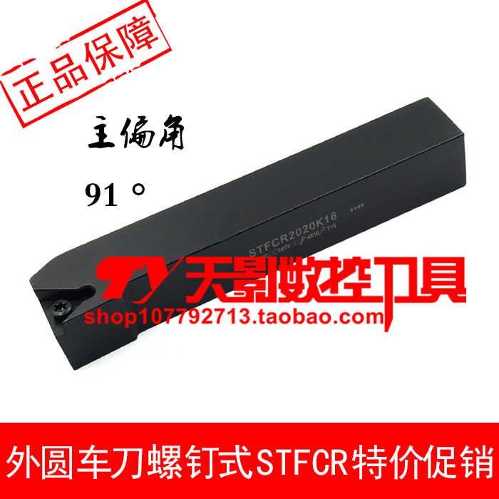 数控外圆车刀杆91度STFCR STFCL1010H09/1212H11/1616H11/2020K