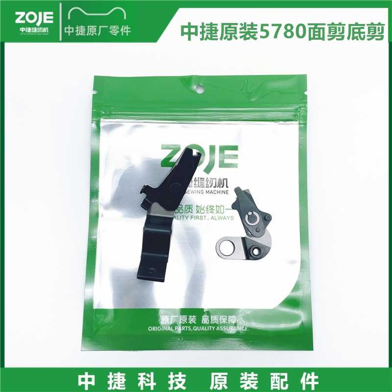 中捷5780锁眼机面线剪刀底剪重机1790锁眼机配件面剪底剪强信