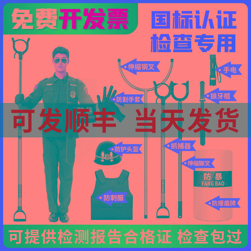 安保器材八件套幼儿园安防保安手电反恐防暴盾钢叉防爆棍装备柜