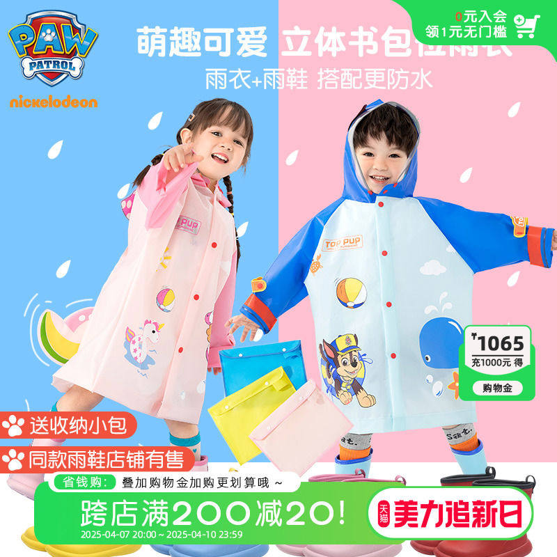 汪汪队儿童雨衣雨鞋套装防水全身男童女童雨披宝宝幼儿园上学