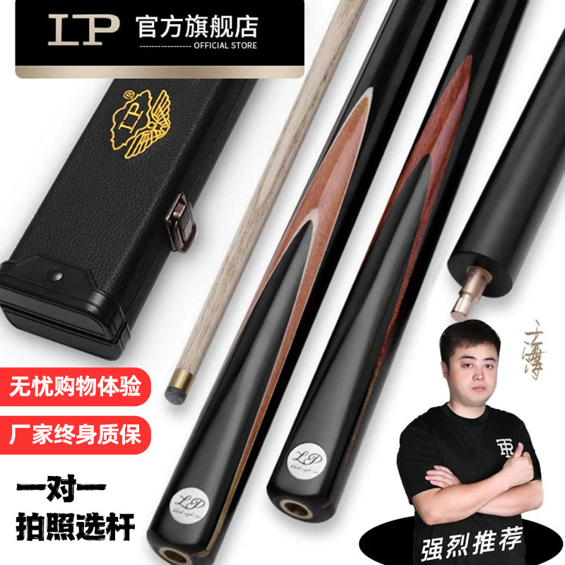 lp台球杆中式八球杆雄霸入门级白蜡木斯诺克小头杆黑八中头桌球杆