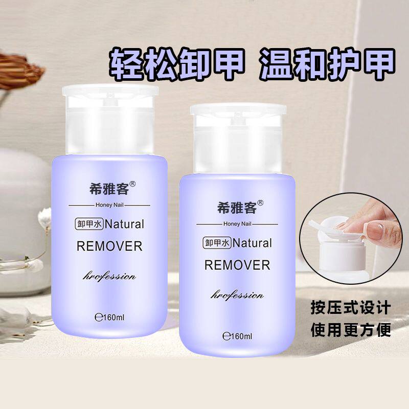 按压瓶卸甲水卸甲专用美甲不伤手凝胶剂清洁液洗甲水去折指甲
