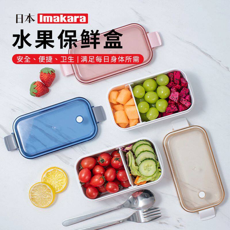日本Imakara水果保鲜盒防氧化儿童便携外出水果盒带盖微波炉