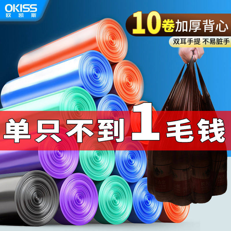 欧凯斯10卷300只垃圾袋加厚背心手提式彩色家用塑料袋大号实
