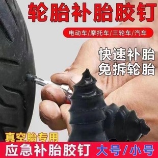 31件套 汽车摩托车电动车真空胎应急补胎胶钉快速修补工具