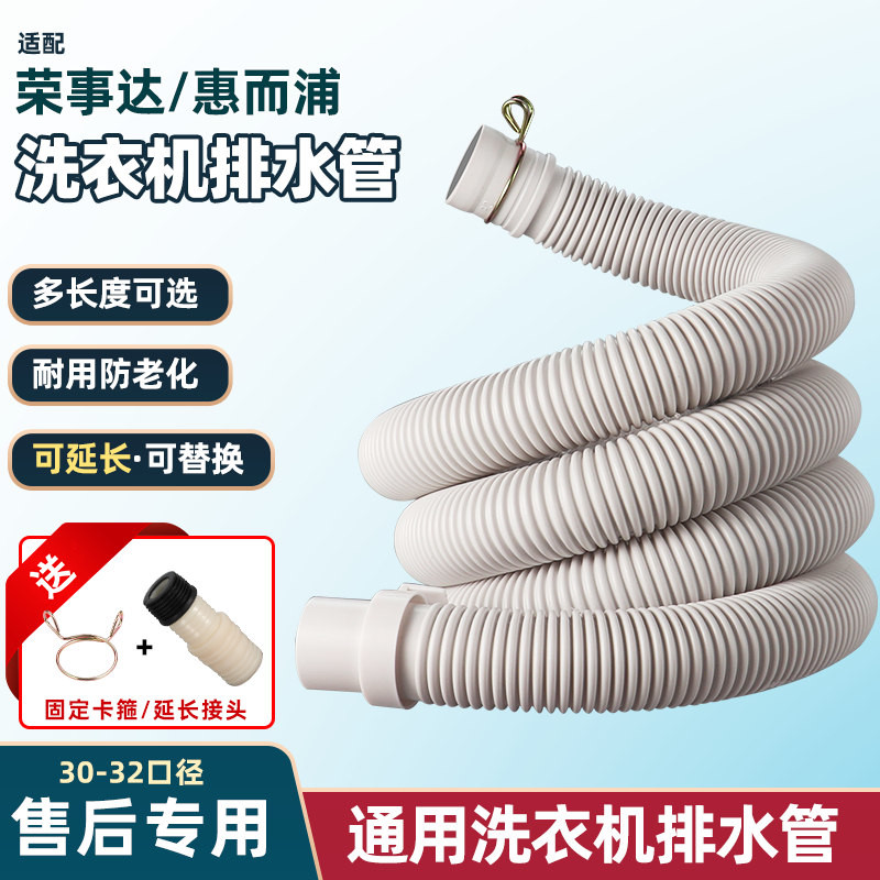 适用洗衣机软管惠而浦波轮原装排水管加长下水出水管延长管