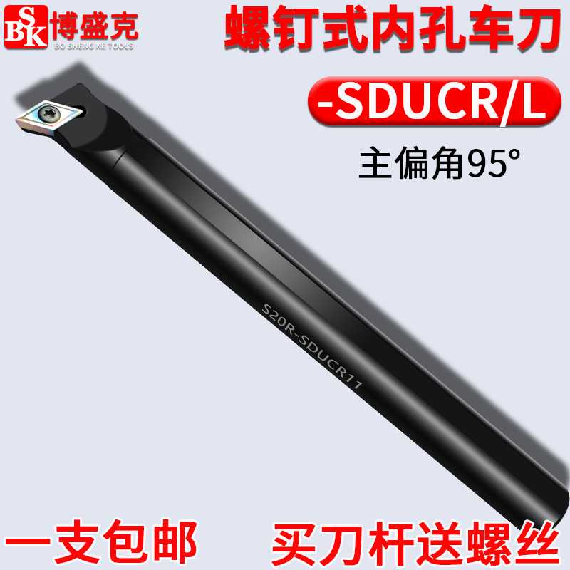 数控螺钉式内孔车刀S08/10K/12M/16Q/20R-SDUCR11/07正反镗孔