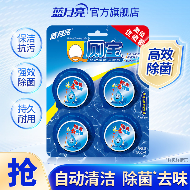 Q厕宝4块 洁厕宝蓝泡泡马桶除臭去异味 马桶清洁剂官网正品