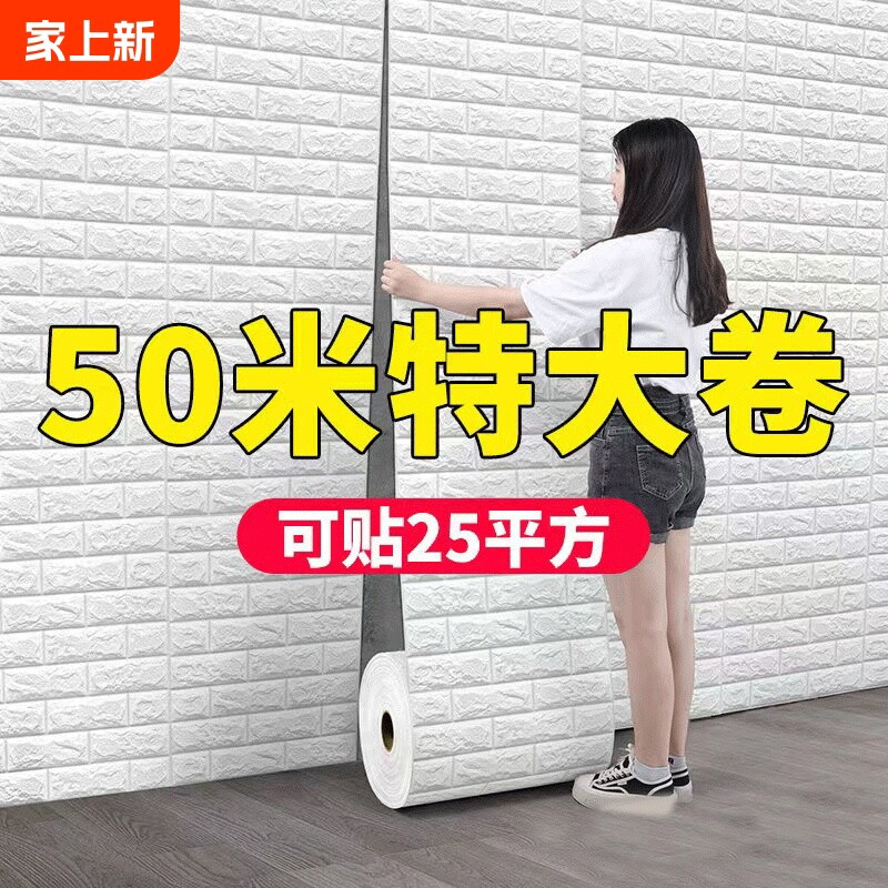 墙纸自粘家用防水防潮墙壁纸卧室泡沫砖墙贴墙面灰墙甲醛立体