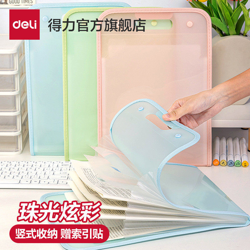 得力a4手提式试卷收纳袋风琴包文件夹学科文件袋初中生多层竖