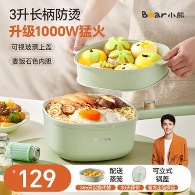 小熊电煮锅家用小型多功能一体锅大容量火锅电炒锅宿舍小电锅