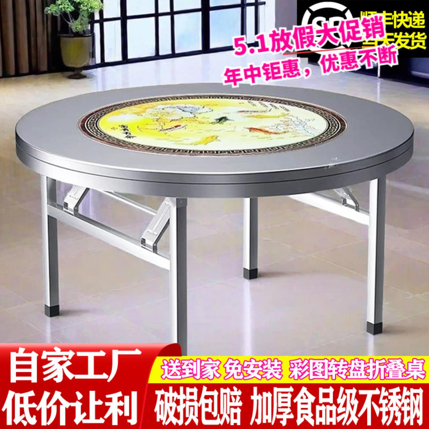 不锈钢转盘圆桌子内置彩图可折叠家用餐桌饭桌用酒席圆台免