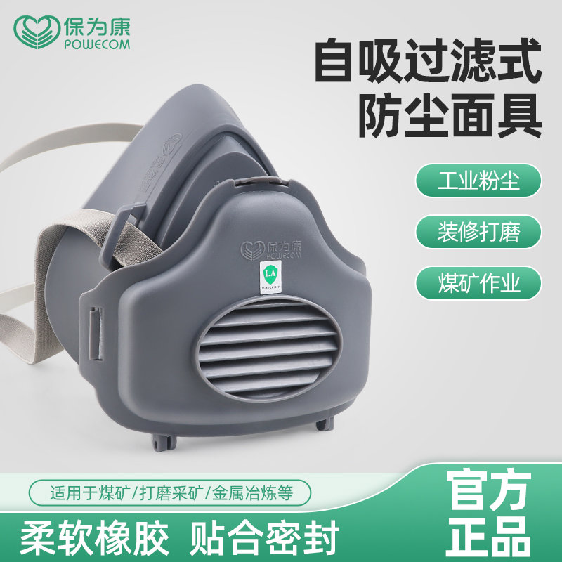 保为康kn95工业防尘口罩猪鼻子防粉尘电焊打磨工煤矿井下专用