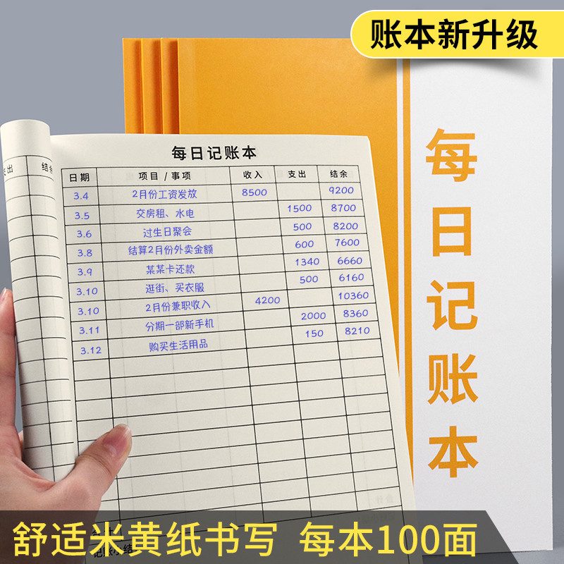 每日记账本手帐个人家庭收入支出明细账本门店营业进出账记录