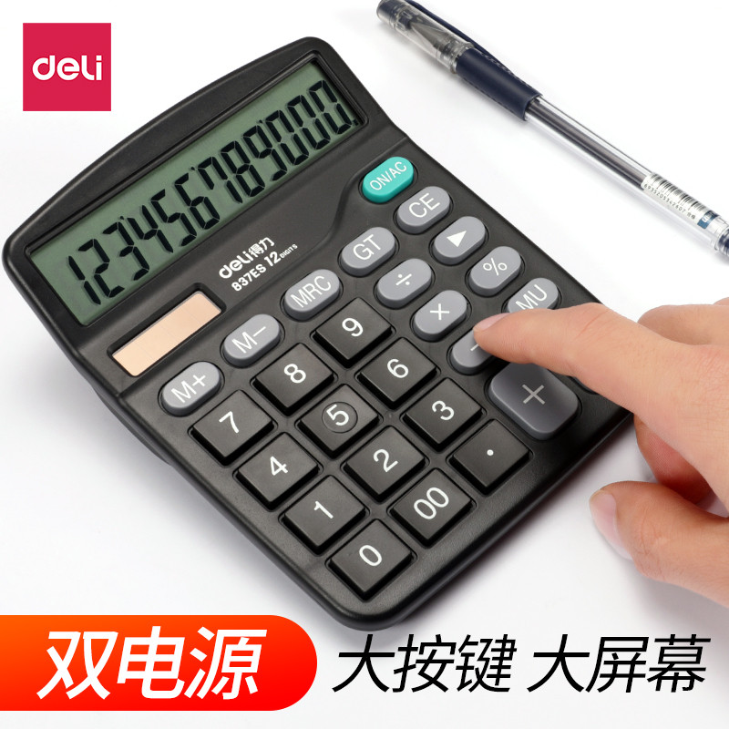 得力计算器837es学生财务会计12位太阳能办公文具用大屏计算器