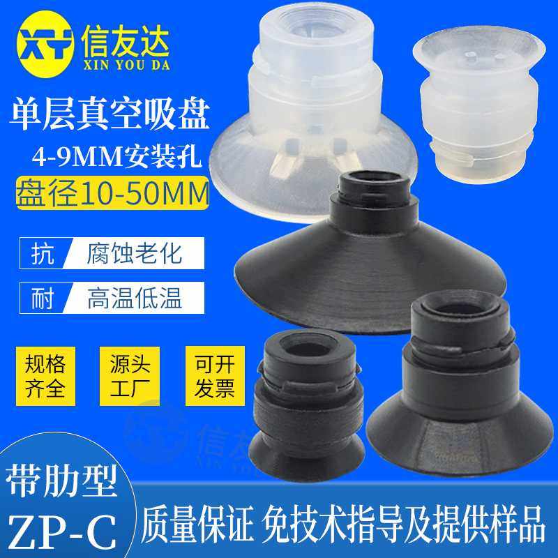 真空吸盘ZP10C ZP13C ZP16C ZP20C ZP25C ZP32C ZP40C ZP50C