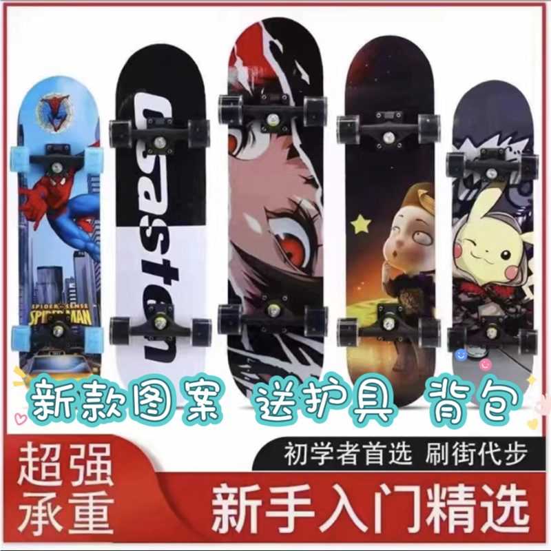 【买一送六】80cm专业级四轮滑板双翘板公路刷街板成人儿童滑