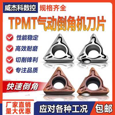 气动倒角机刀片TPMT080204N-SU/TPMT080204N-SR合金数控刀头/