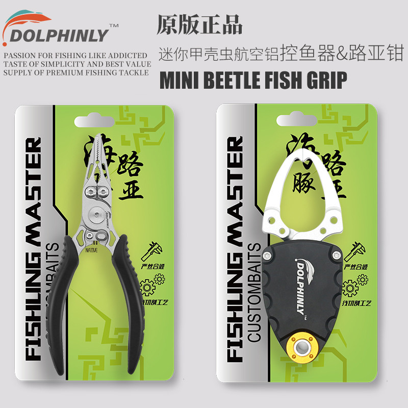 微物路亚钳不锈钢钓鱼钳甲壳虫控鱼器摘钩钳开小钢圈双环剪PE
