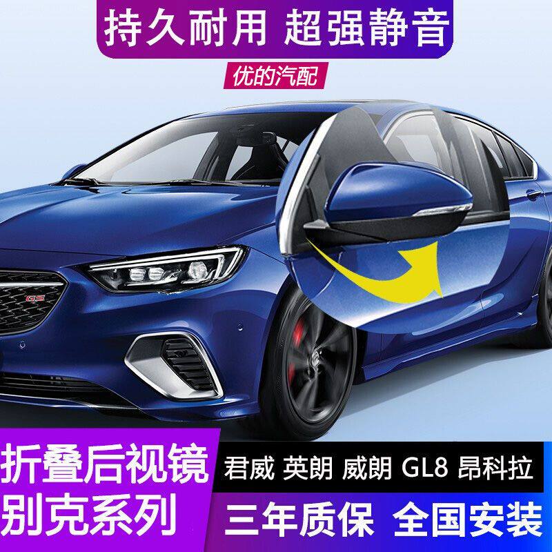 适用于别克新君威GS 英朗威朗gl8改装升级电动自动折叠后视镜加热