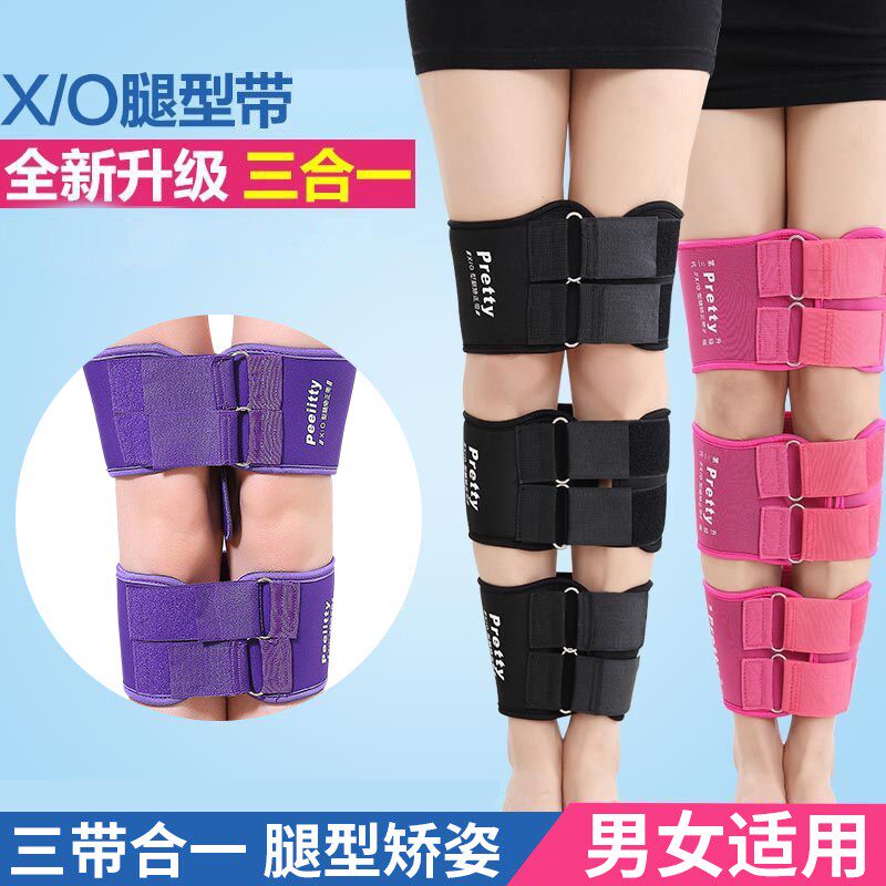 儿童成人束腿带O型腿X型腿型纠正带O形腿绑腿带粗腿部固定器学生