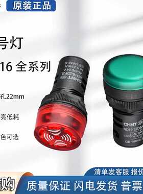 led信号灯AD ND16-22DS 电源指示380V22mmLED AC220V红 DC220