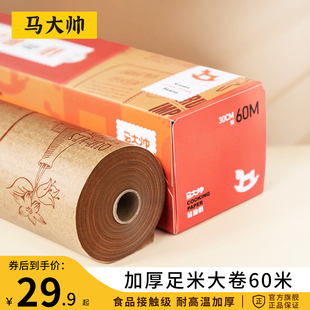 用硅油纸烤箱烘烤专用纸吸油纸食物空气炸锅家用烘焙蛋糕隔油纸