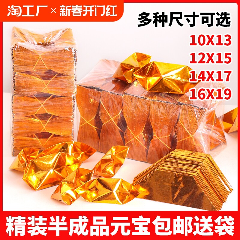 金元宝纸半成批发1000个装手工折纸切角免折叠金纸折纸硬卡纸半
