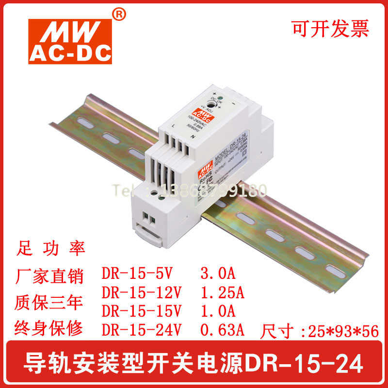 明伟超薄导轨安装小尺寸DR-15W-24V0.63A12V1.25卡轨工业开关