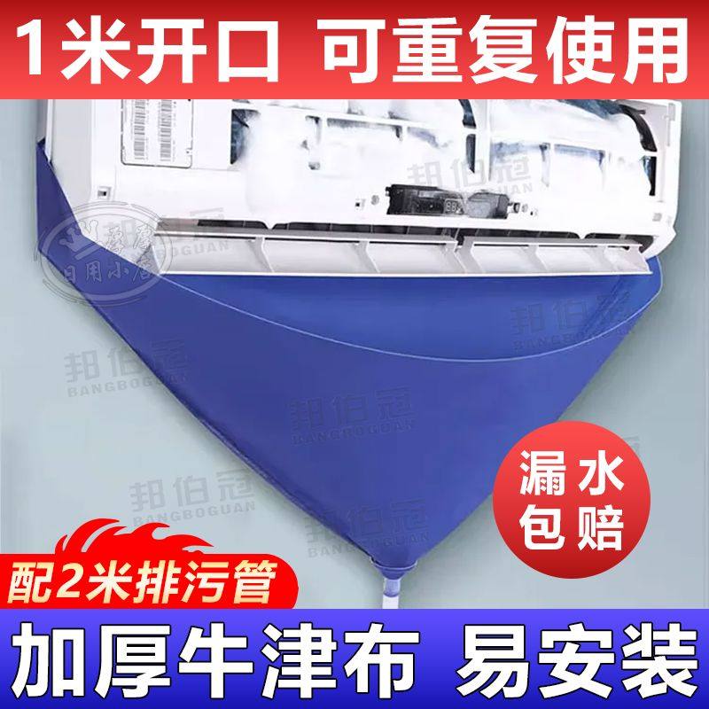 空调清洗工具全套接水袋接水罩子挂机内机清洁防护神器套装防水罩