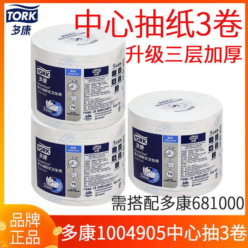 T9多康中心抽取卷筒纸大盘纸大卷纸抽厕所卫生纸巾3卷1004905