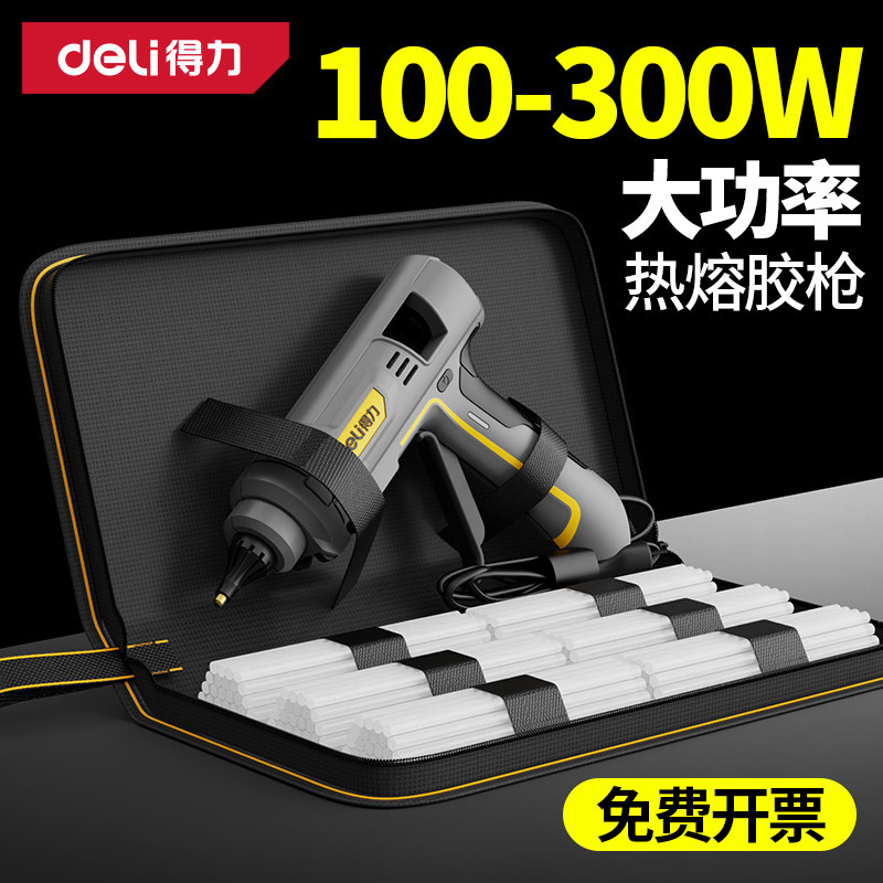 得力热熔胶枪工业级大功率100-300W家用手工热溶胶枪热熔胶棒11mm