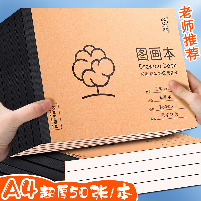 A4加厚牛皮图画本画画本绘画纸儿童幼儿园小学生一年级手绘速