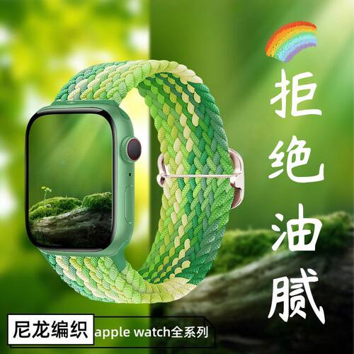 适用applewatch编织表带S8苹果手表s7滑扣款ultra彩虹版尼龙回