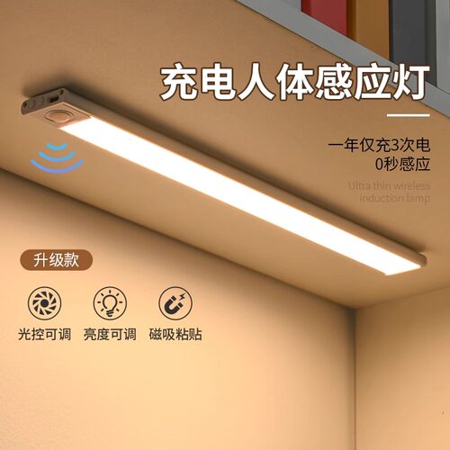 led充电橱柜灯无线磁吸免接线衣柜酒柜鞋柜超薄家用人体感应灯带