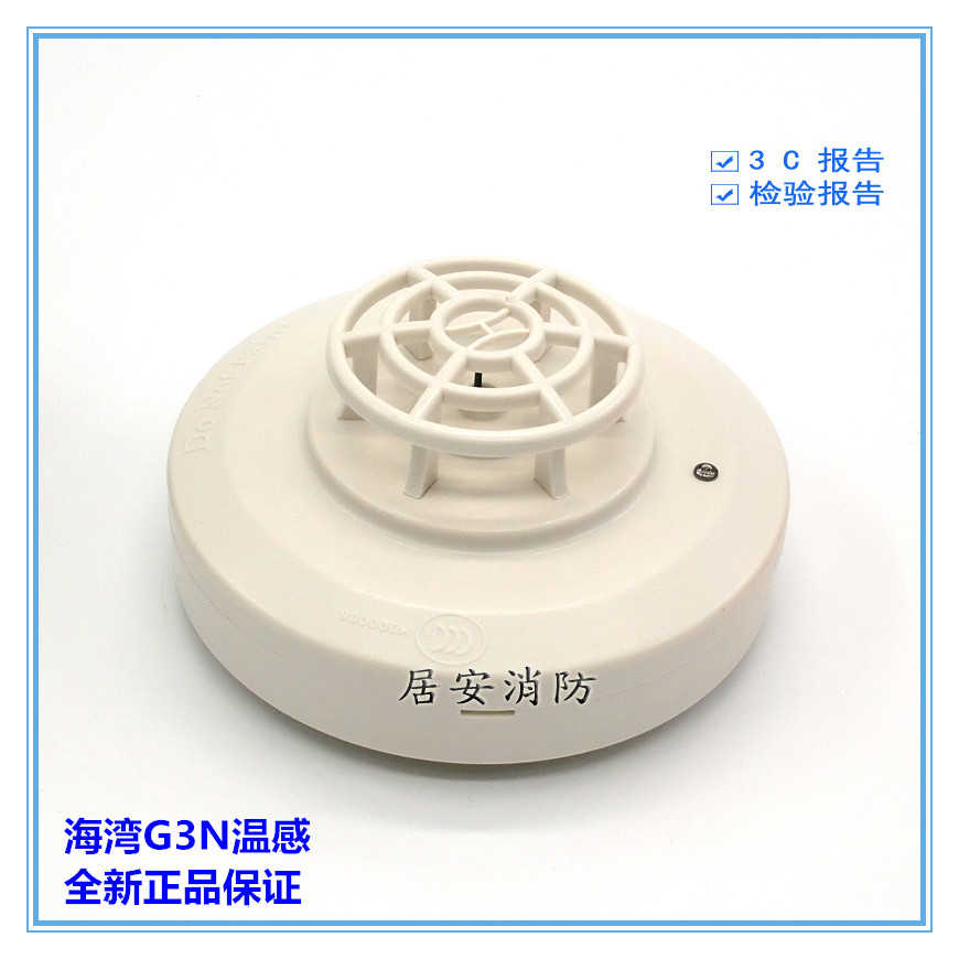 GST海湾温感JTW-ZCD-G3N点型感温火灾探测器 海湾G3N温感