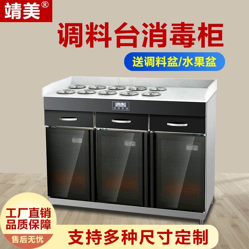 火锅店调料台商用消毒柜一体海底捞自助麻辣烫专用酱料蘸料小料台