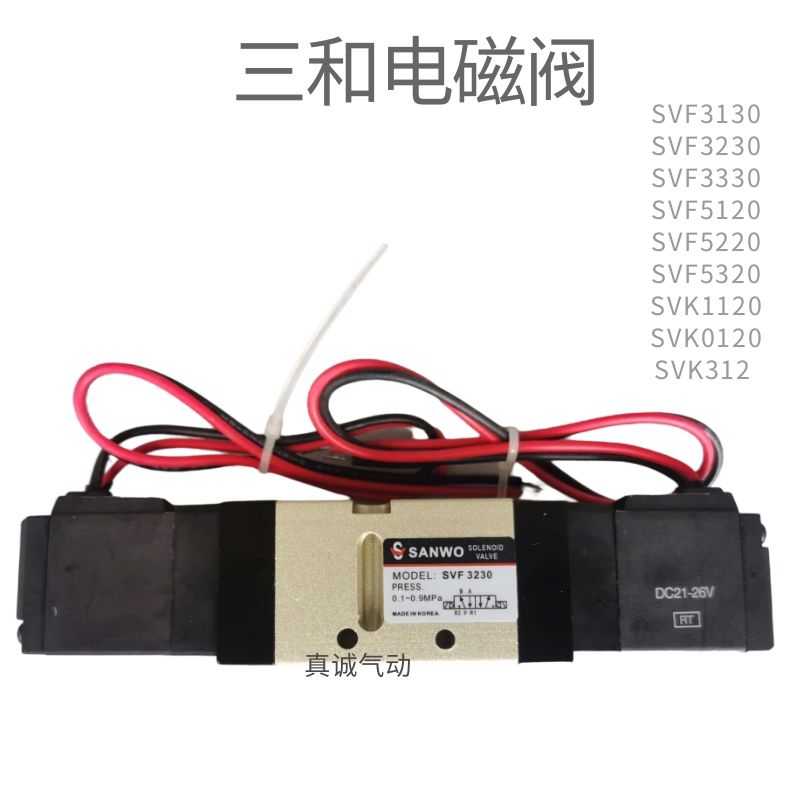 气动 SANWO电磁阀SVF3130 5120 5220 3230 3330 SVK1120 0120 3