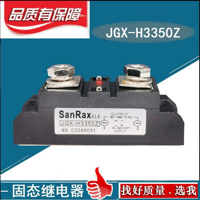 工业级固态继电器JGX-H3350Z H3250Z H3150Z H3200Z H3300Z 340