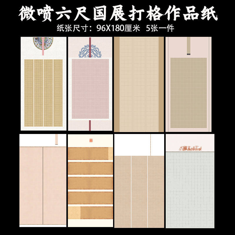 微喷蜡染六尺整张全开国展比赛套色四行打格方格长方格子隶楷