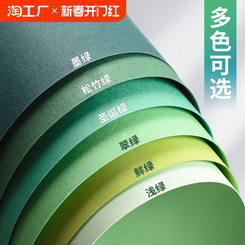 230g绿色系硬卡纸手工卡纸彩色浅绿墨绿军绿深绿翠绿森系彩纸A4渐